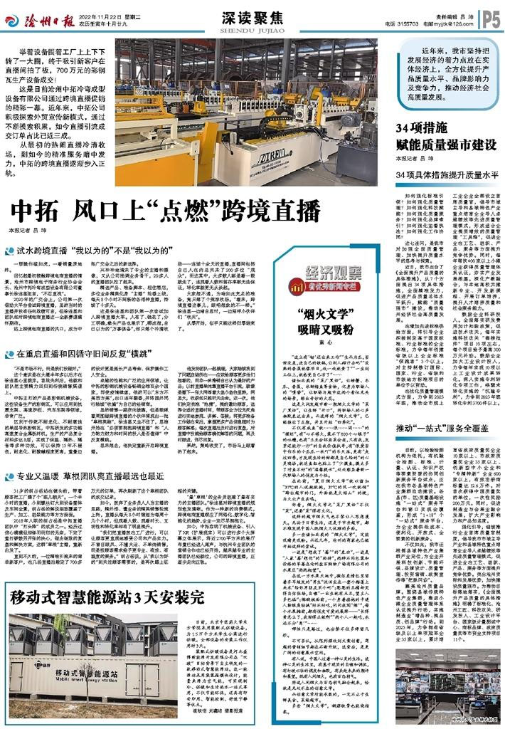 【沧州日报】沧州腾博会机械：风口上“点燃”跨境直播